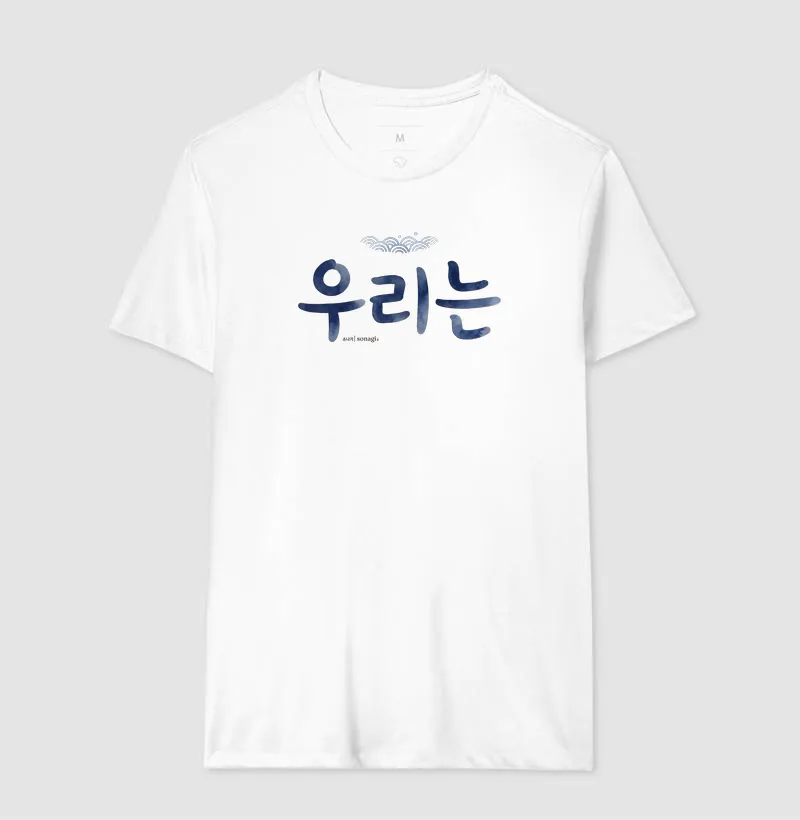 Camiseta "Nós somos um" - Masculina/unissex - Imagem 3